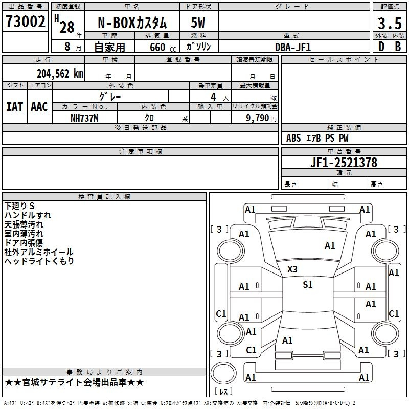 Аукционный лист HONDA N BOX 2016