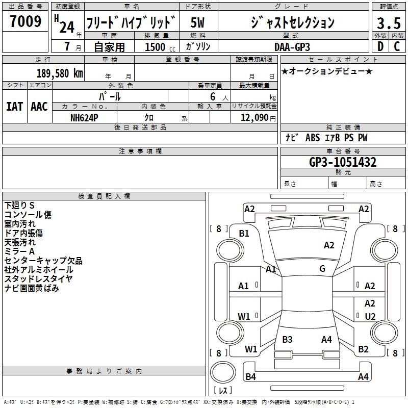 Аукционный лист HONDA FREED 2012