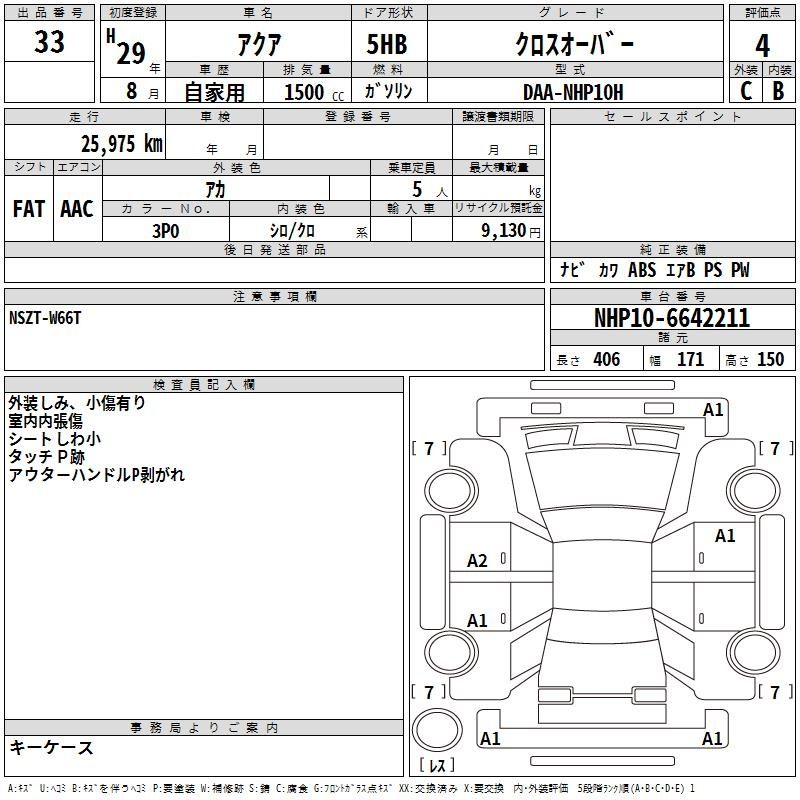 Аукционный лист TOYOTA AQUA 2017