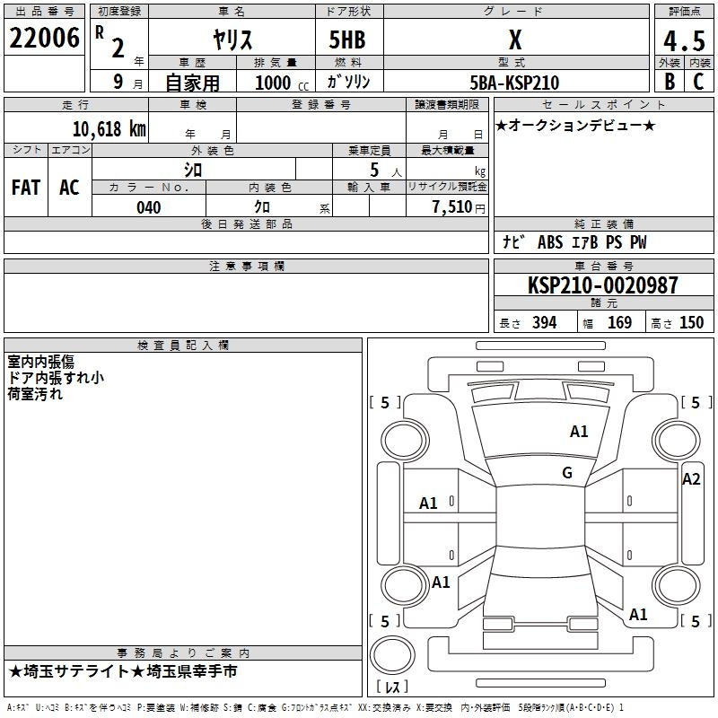 Аукционный лист TOYOTA YARIS 2020