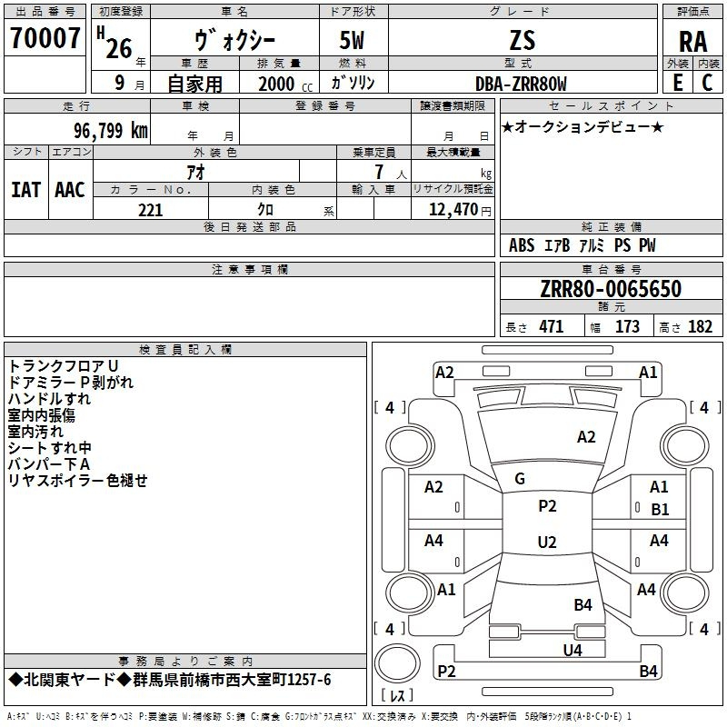Аукционный лист TOYOTA VOXY 2014