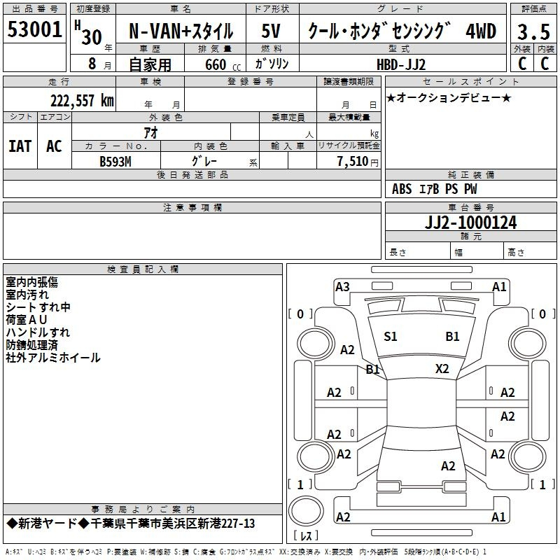 Аукционный лист HONDA N VAN 2018