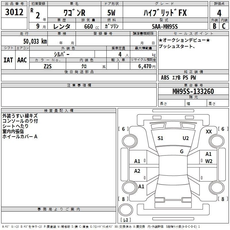 Аукционный лист SUZUKI WAGON R 2020
