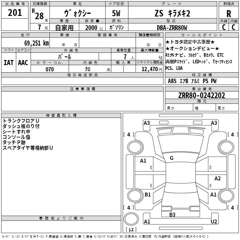 Аукционный лист TOYOTA VOXY 2016