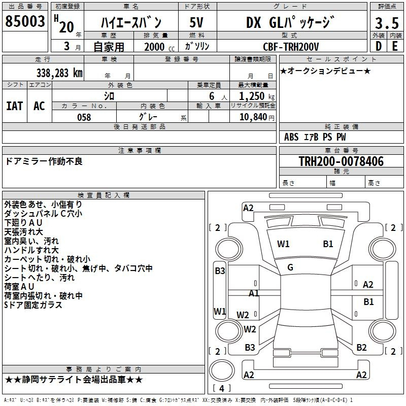 Аукционный лист TOYOTA HIACE VAN 2008