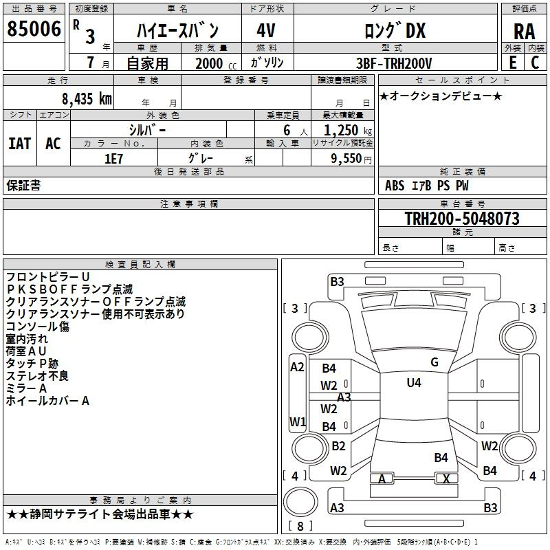 Аукционный лист TOYOTA HIACE VAN 2021
