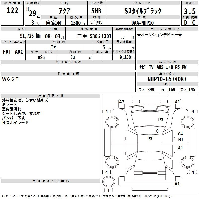 Аукционный лист TOYOTA AQUA 2017