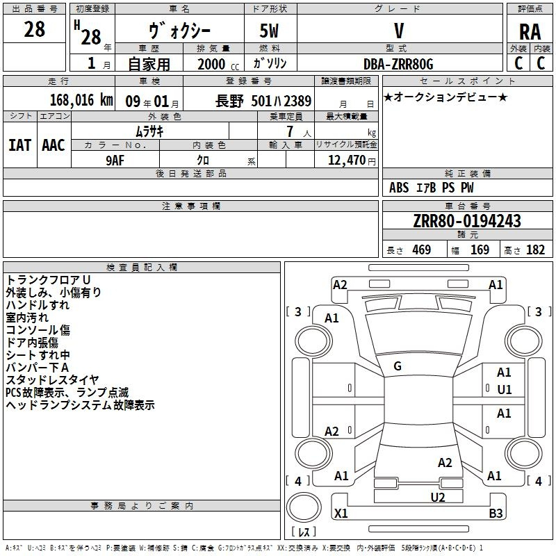 Аукционный лист TOYOTA VOXY 2016