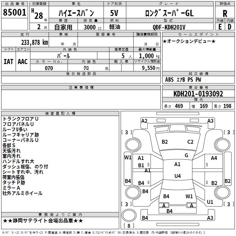Аукционный лист TOYOTA HIACE VAN 2016