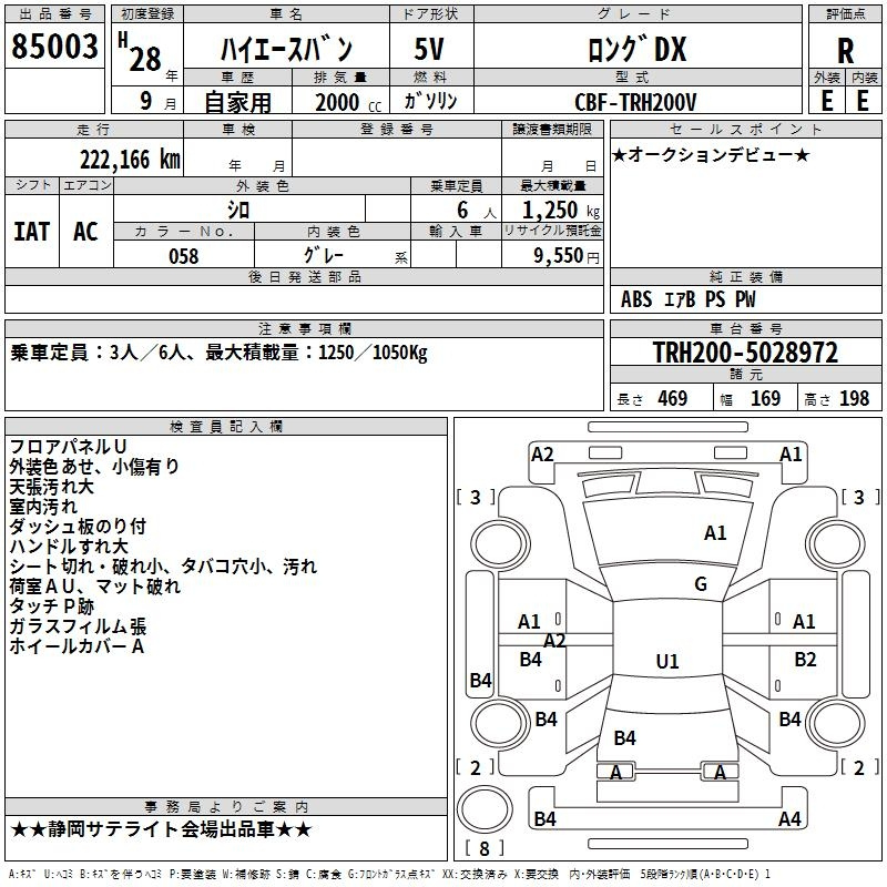 Аукционный лист TOYOTA HIACE VAN 2016
