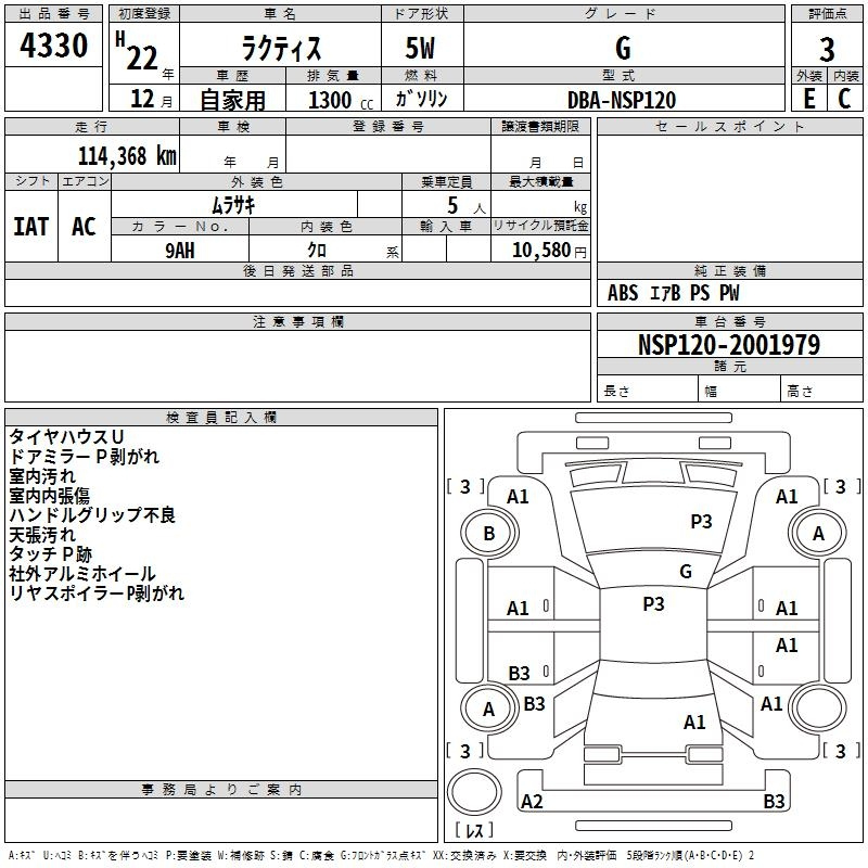 Аукционный лист TOYOTA RACTIS 2010