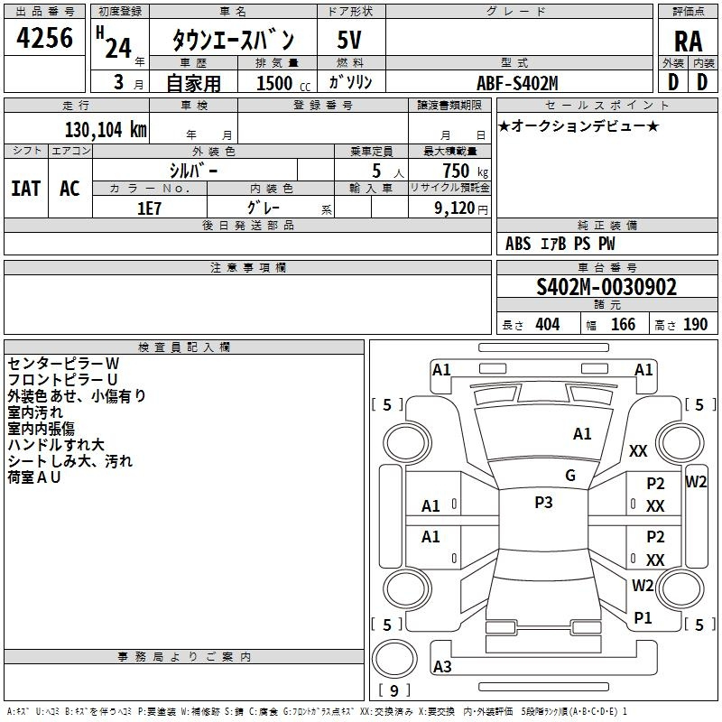 Аукционный лист TOYOTA TOWN ACE VAN 2012