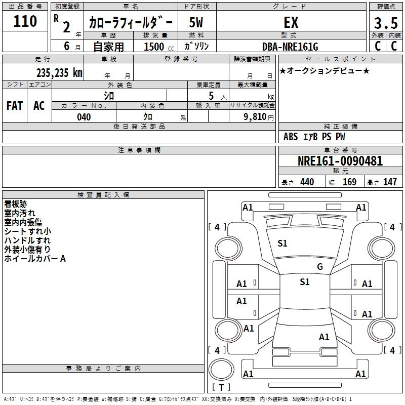 Аукционный лист TOYOTA COROLLA FIELDER 2020