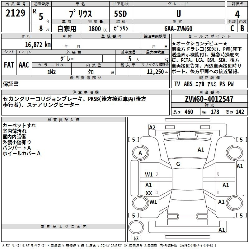 Аукционный лист TOYOTA PRIUS 2023