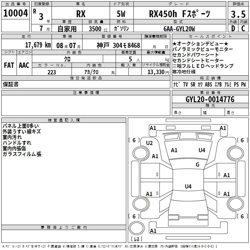 Аукционный лист LEXUS RX 2021