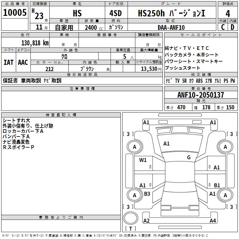 Аукционный лист LEXUS HS 2011
