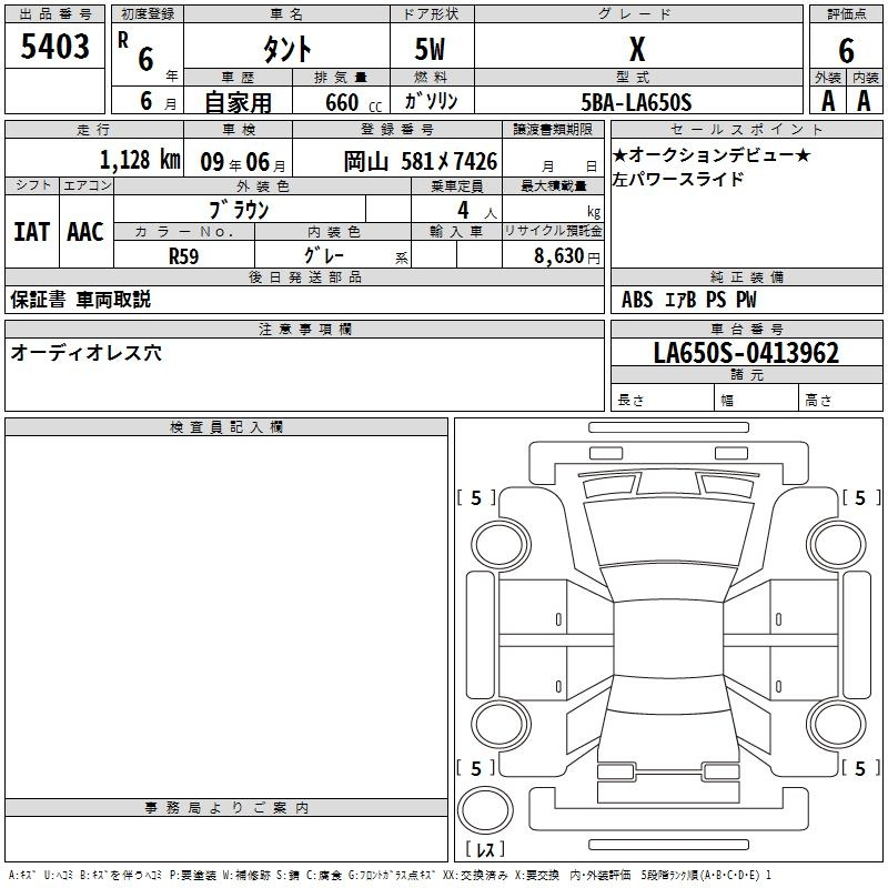 Аукционный лист DAIHATSU TANTO 2024