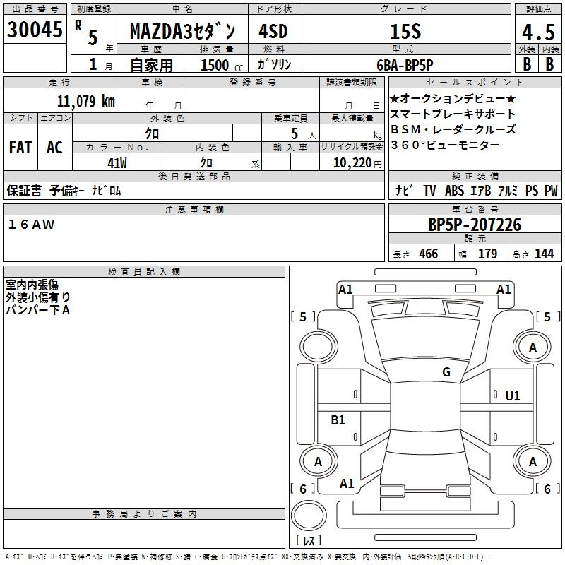 Аукционный лист MAZDA MAZDA3 2023