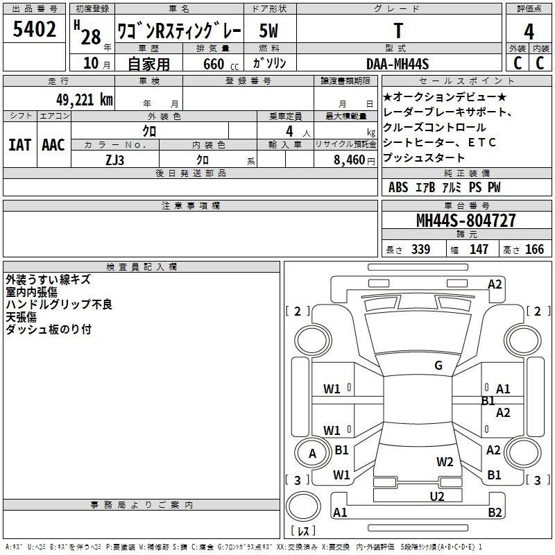 Аукционный лист SUZUKI WAGON R 2016