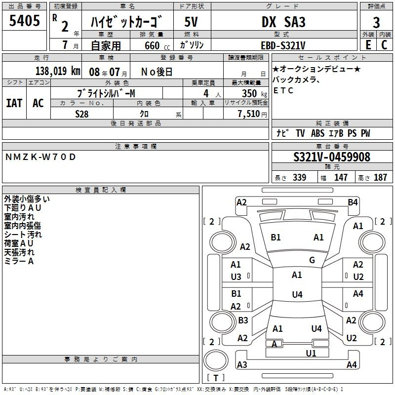 Аукционный лист DAIHATSU HIJET VAN 2020