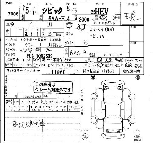 Аукционный лист HONDA CIVIC 2023