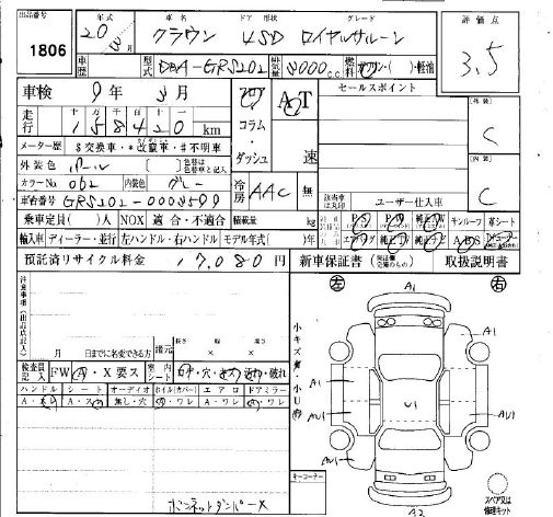 Аукционный лист TOYOTA CROWN 2008