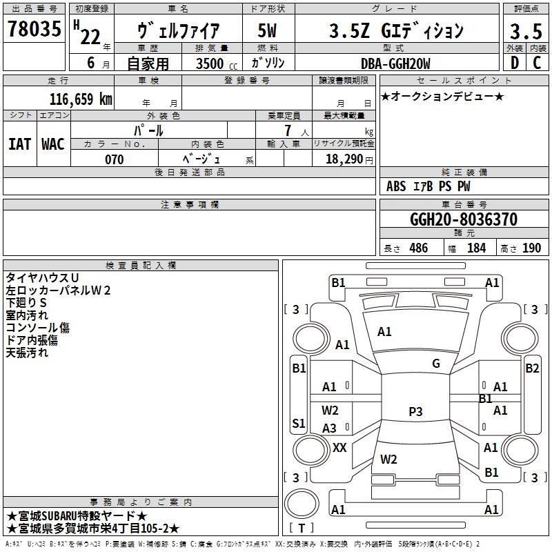 Аукционный лист TOYOTA VELLFIRE 2010