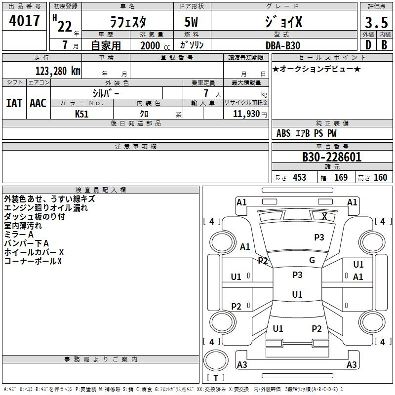 Аукционный лист NISSAN LAFESTA 2010