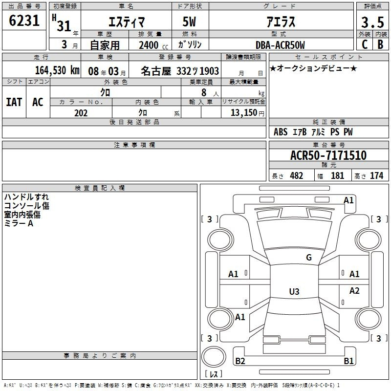 Аукционный лист TOYOTA ESTIMA 2019