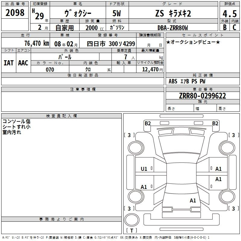 Аукционный лист TOYOTA VOXY 2017