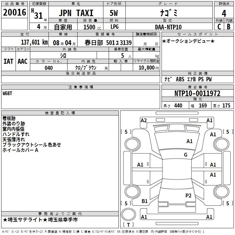 Аукционный лист TOYOTA JPN TAXI 2019