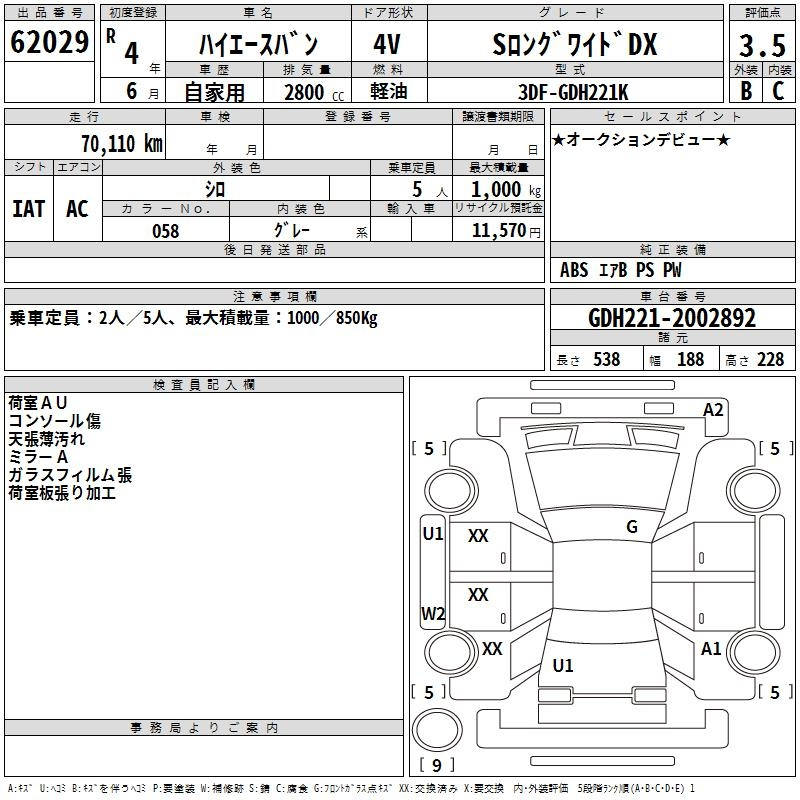 Аукционный лист TOYOTA HIACE VAN 2022