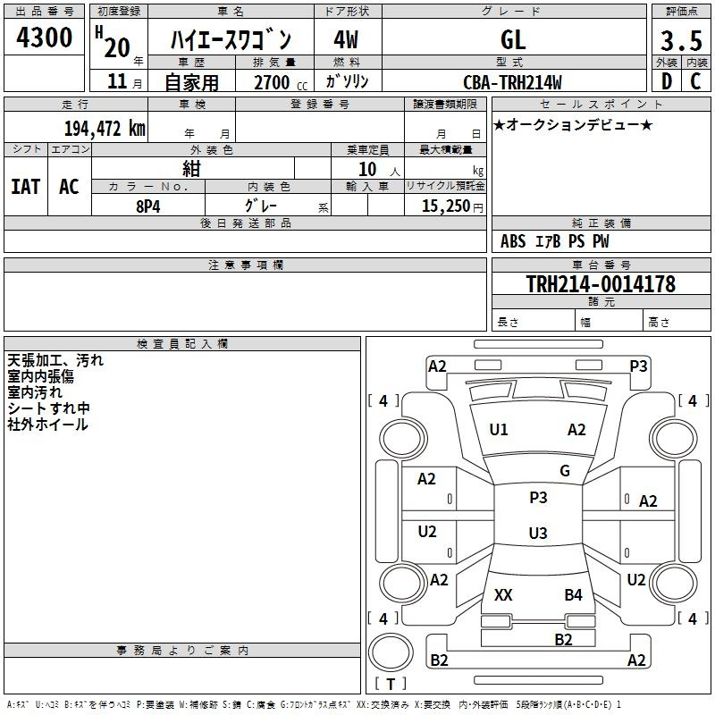 Аукционный лист TOYOTA HIACE 2008