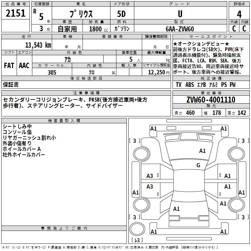 Аукционный лист TOYOTA PRIUS 2023