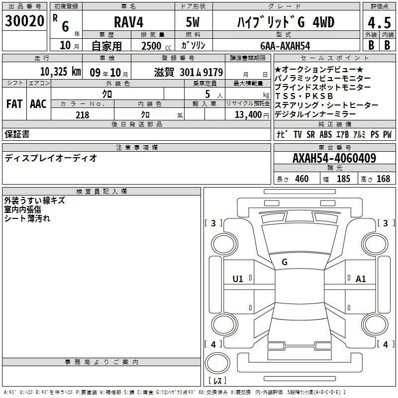 Аукционный лист TOYOTA RAV4 2024