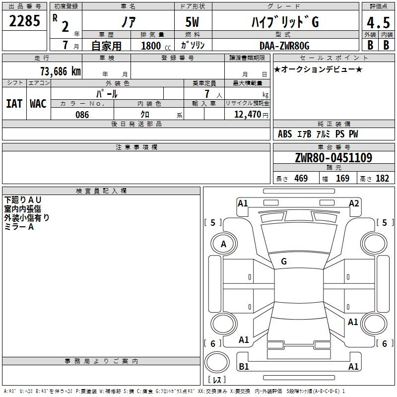 Аукционный лист TOYOTA NOAH 2020