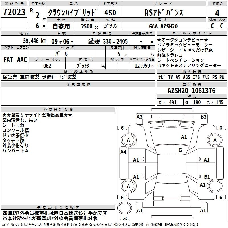 Аукционный лист TOYOTA CROWN 2020
