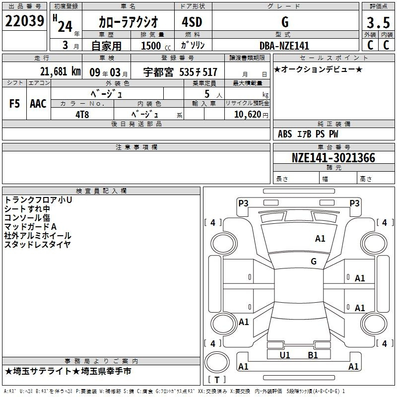 Аукционный лист TOYOTA COROLLA AXIO 2012