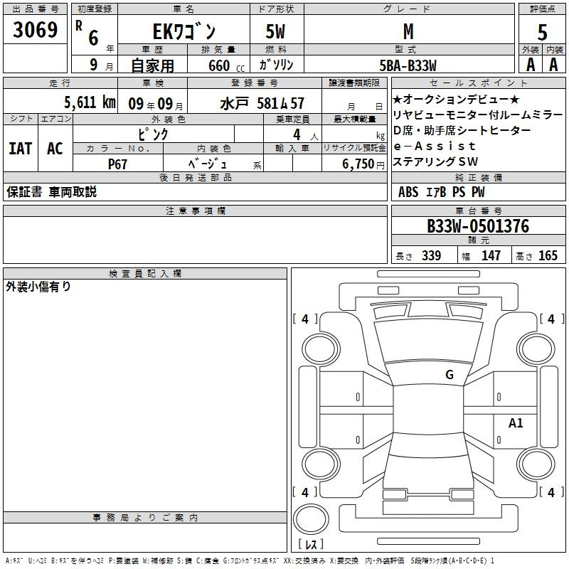 Аукционный лист MITSUBISHI EK WAGON 2024