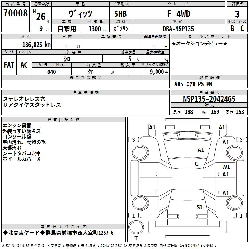 Аукционный лист TOYOTA VITZ 2014
