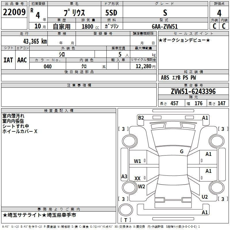Аукционный лист TOYOTA PRIUS 2022