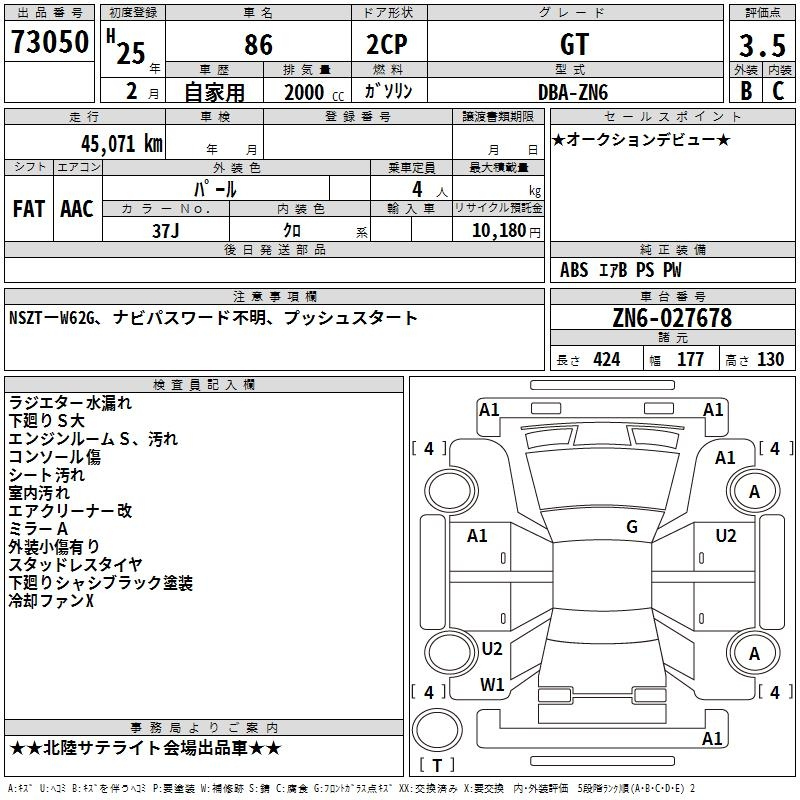 Аукционный лист TOYOTA 86 2013