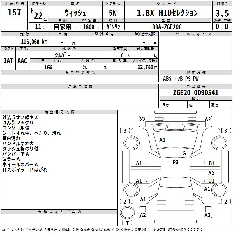 Аукционный лист TOYOTA WISH 2010