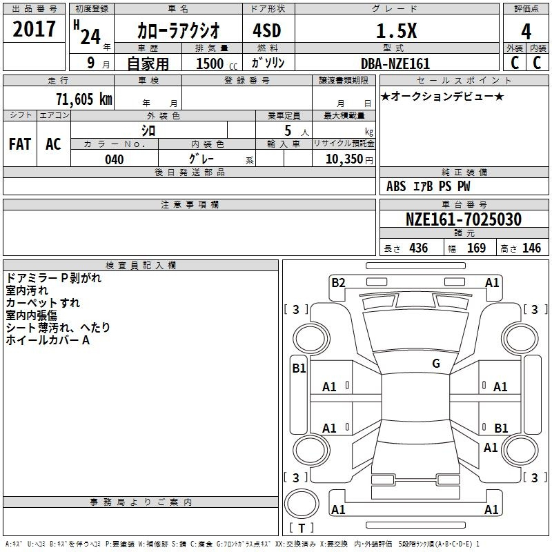 Аукционный лист TOYOTA COROLLA AXIO 2012