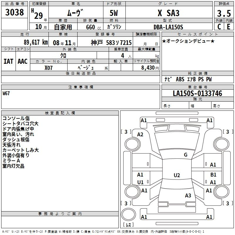Аукционный лист DAIHATSU MOVE 2017