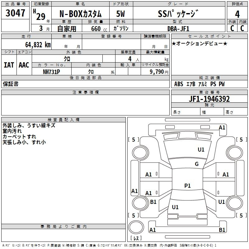 Аукционный лист HONDA N BOX 2017