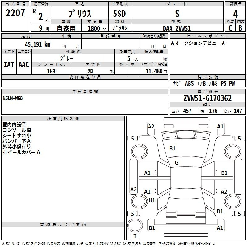 Аукционный лист TOYOTA PRIUS 2020