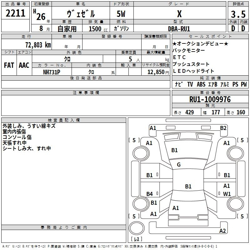 Аукционный лист HONDA VEZEL 2014
