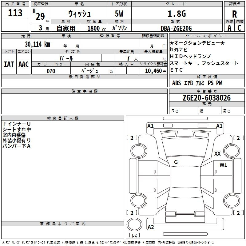 Аукционный лист TOYOTA WISH 2017