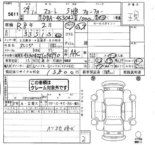 Аукционный лист SMART FORFOUR 2017